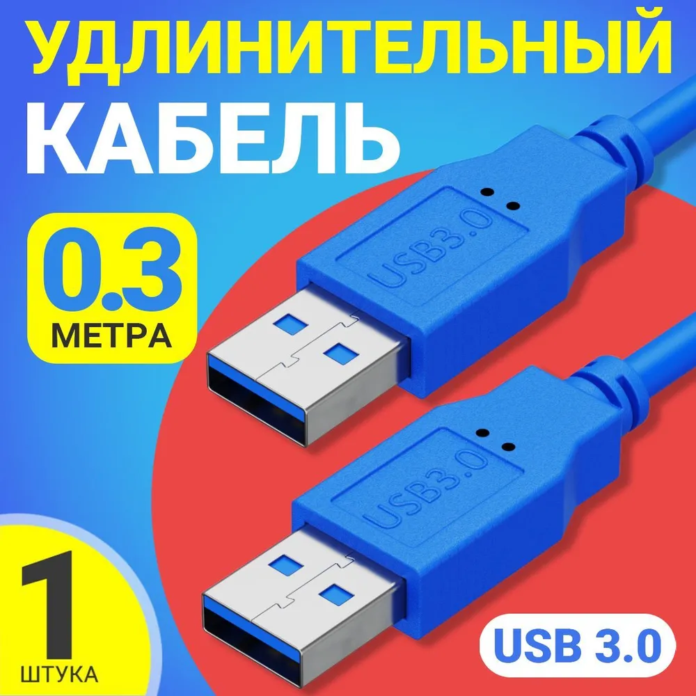 

Адаптер Gsmin USB 3.0 Type-A - USB 3.0 Type-A USB м BT990440, Синий, AA-84