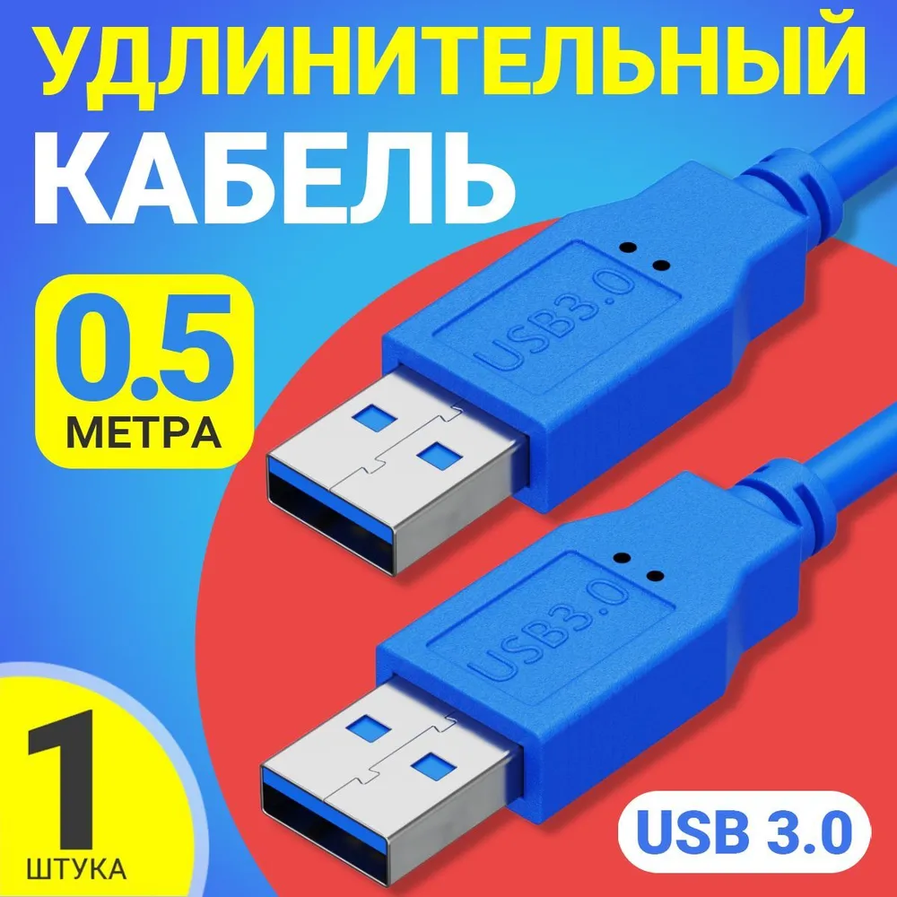 Адаптер Gsmin USB 30 Type-A - USB 30 Type-A USB м BT990441 205₽