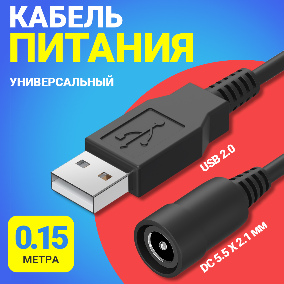 Адаптер Gsmin USB 2.0 - DC 5.5x2.1мм (BT990479)