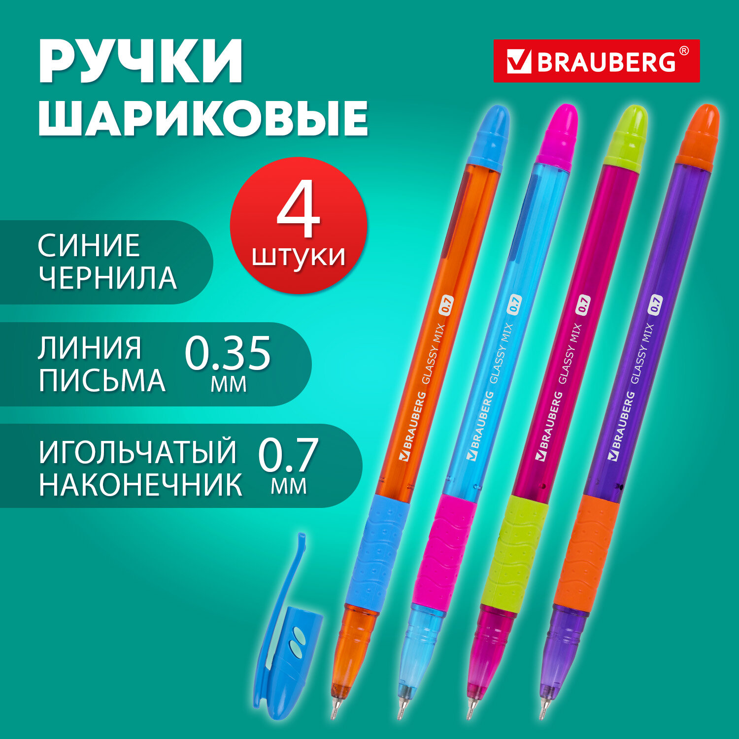 

Ручки шариковые Brauberg Glassy Mix, 881025, синие, 4 штуки, линия письма 0,35 мм, 62