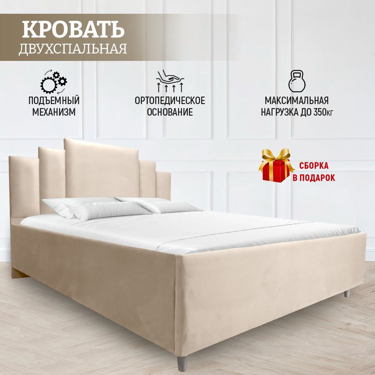 

Кровать двуспальная 180х200 ортопедическая с подъемным механизмом Виктория, светло-бежевый, Виктория