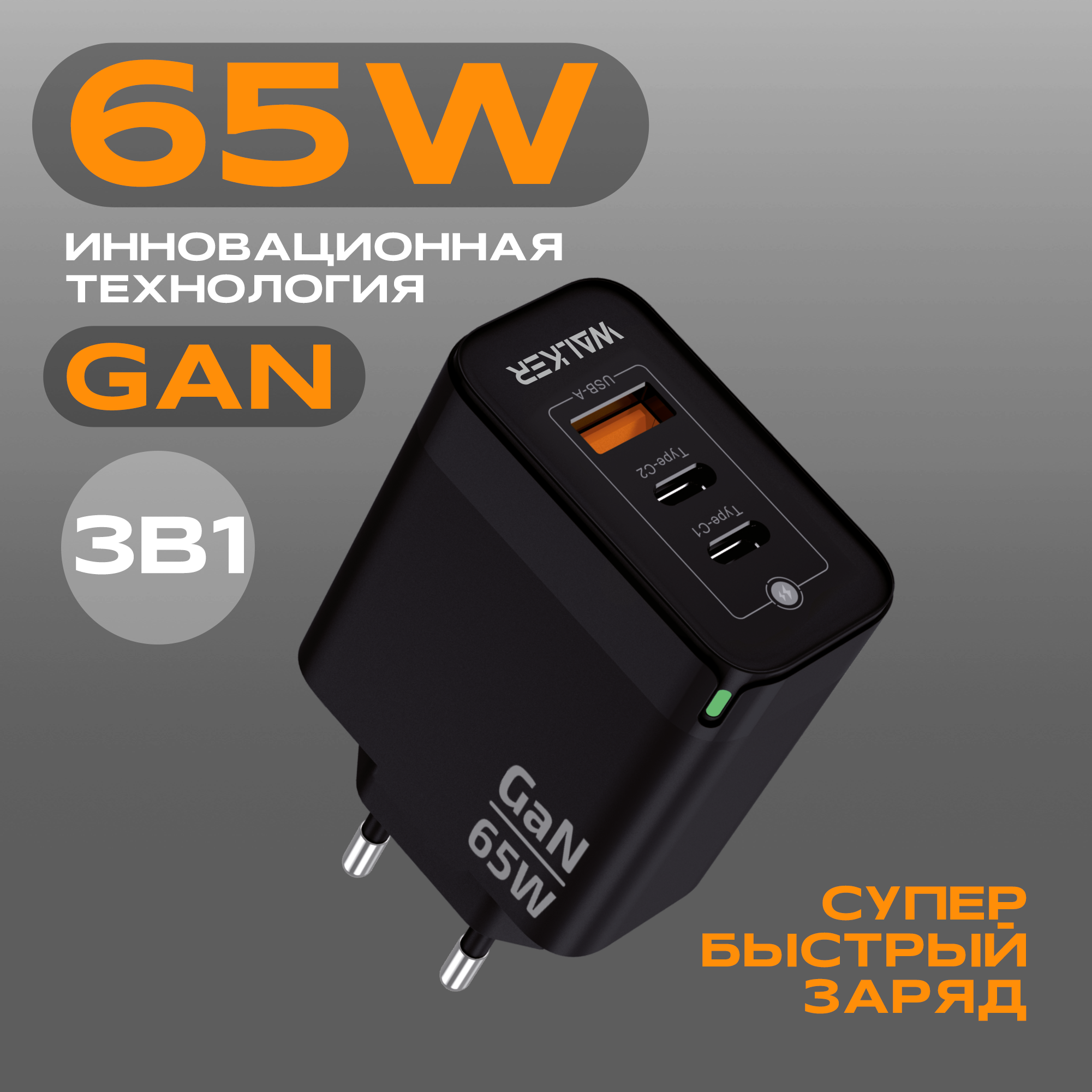 

Сетевое зарядное устройство WALKER WH-45 1xUSB, 2xUSB Type-C 3.25 А черный, WH-45