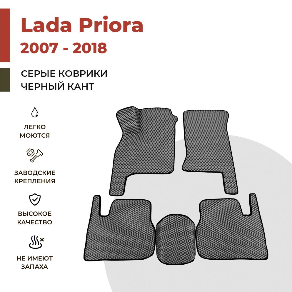 

Автомобильные коврики EVA PROFY для Lada Priora, приора