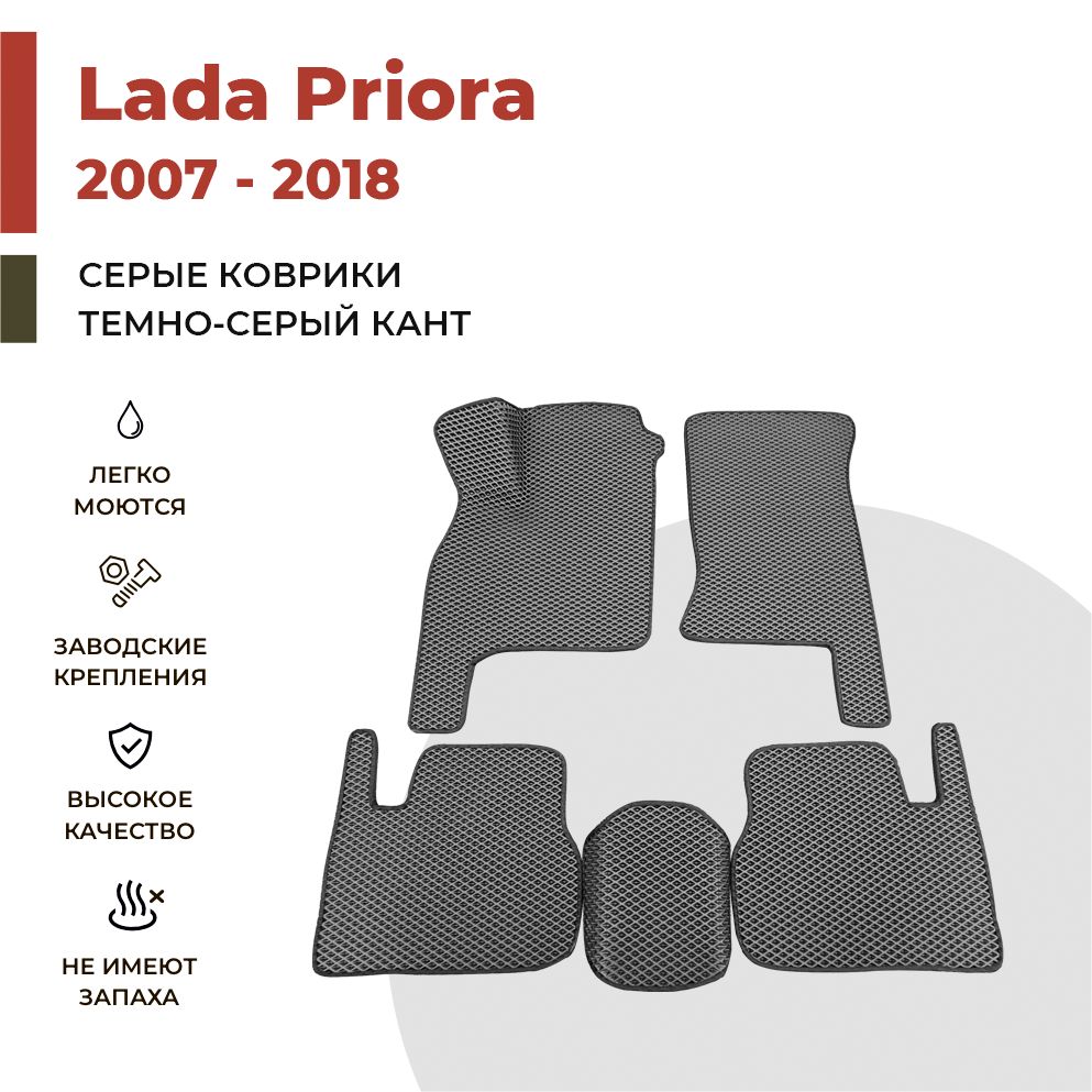 

Автомобильные коврики EVA PROFY для Lada Priora, приора