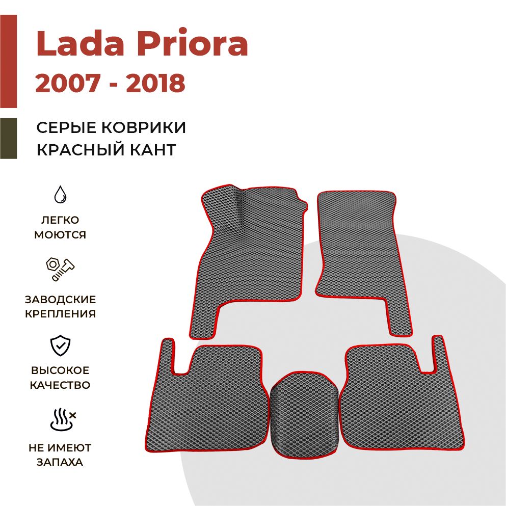 

Автомобильные коврики EVA PROFY для Lada Priora, приора