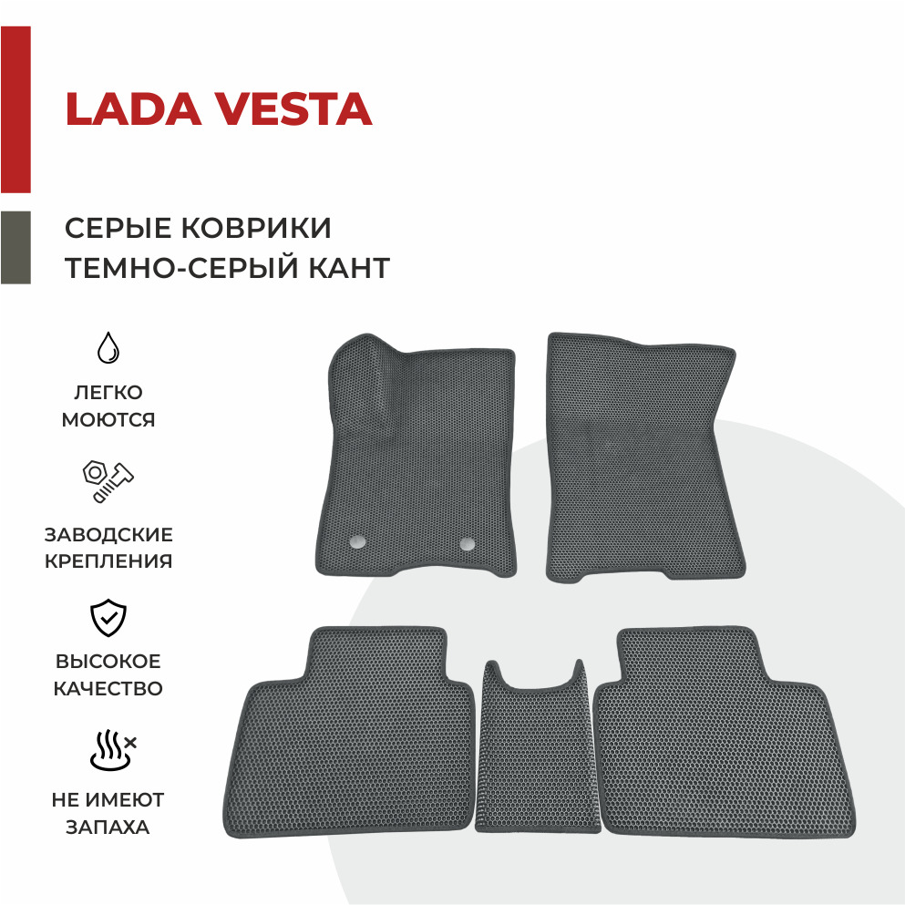 

Автомобильные коврики EVA PROFY для Lada Vesta, Лада Веста