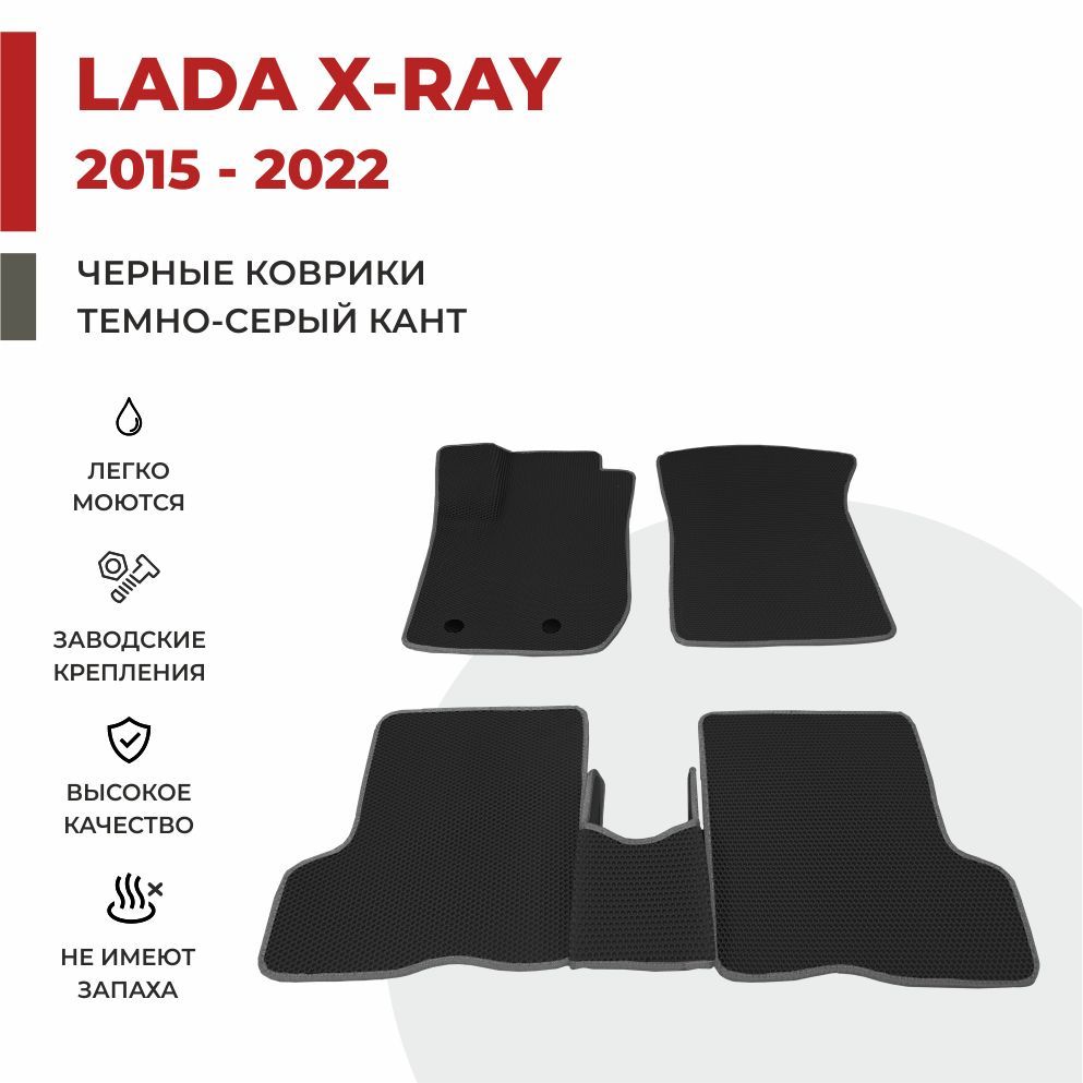 

Автомобильные коврики EVA PROFY для Lada XRAY, лада икс рэй