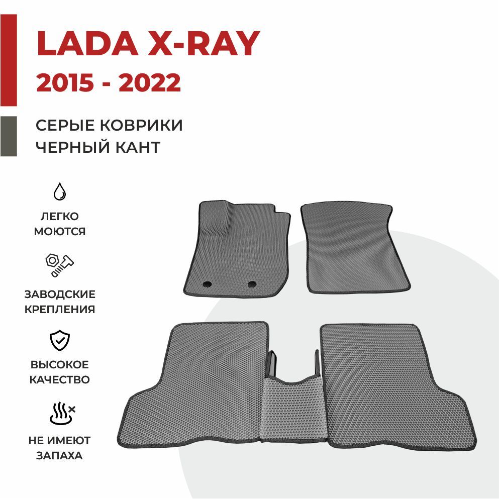 

Автомобильные коврики EVA PROFY для Lada XRAY, лада икс рэй