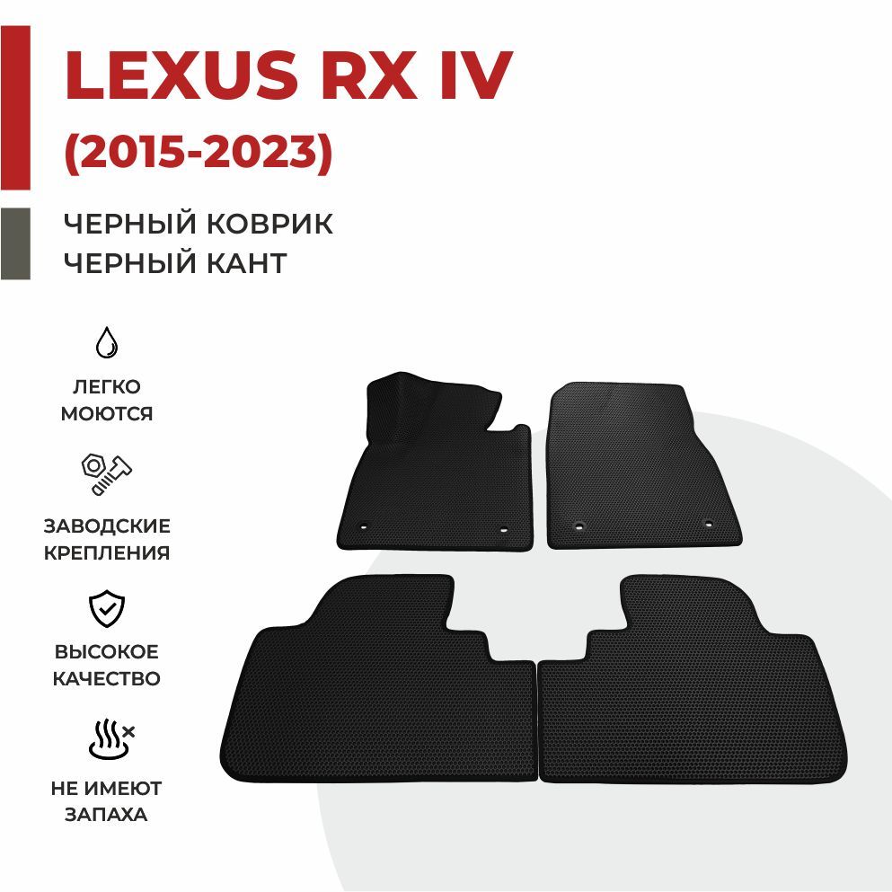 

Автомобильные коврики EVA PROFY для Lexus RX, лексус рх