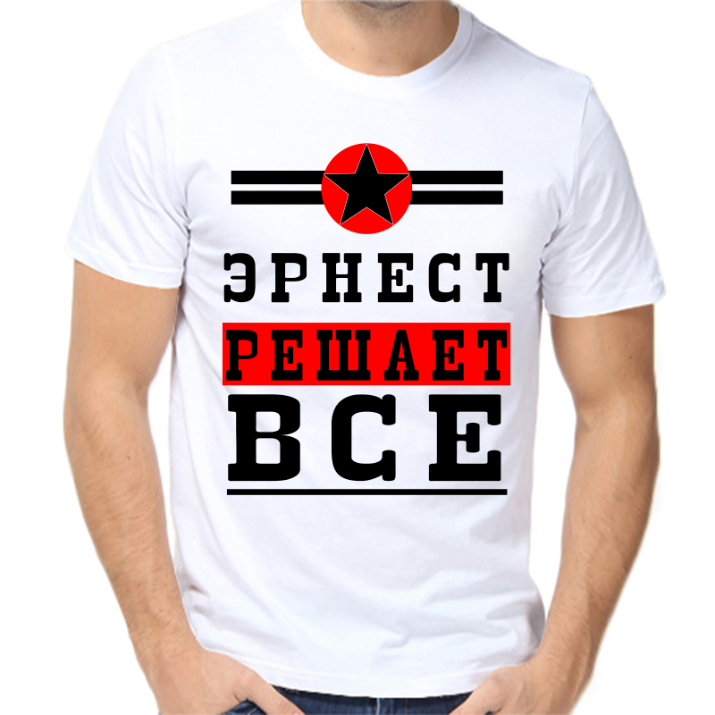 

Футболка мужская белая 44 р-р эрнест решает все 1, Белый, fm_ernest_reshaet_vse_1