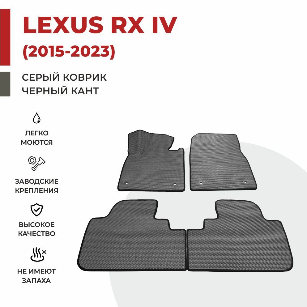 

Автомобильные коврики EVA PROFY для Lexus RX, лексус рх