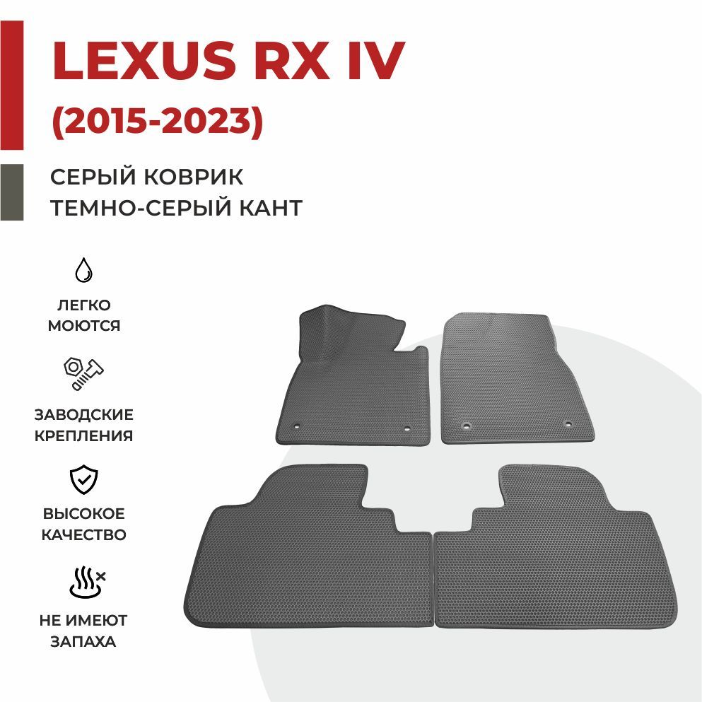 

Автомобильные коврики EVA PROFY для Lexus RX, лексус рх