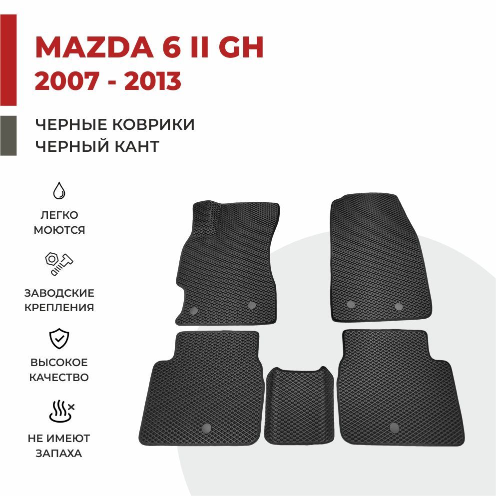 

Автомобильные коврики EVA PROFY для Mazda 6, мазда 6 гх