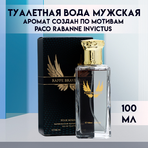 Туалетная вода SECRET BEAUTY мужская Rappe braveness 100 мл