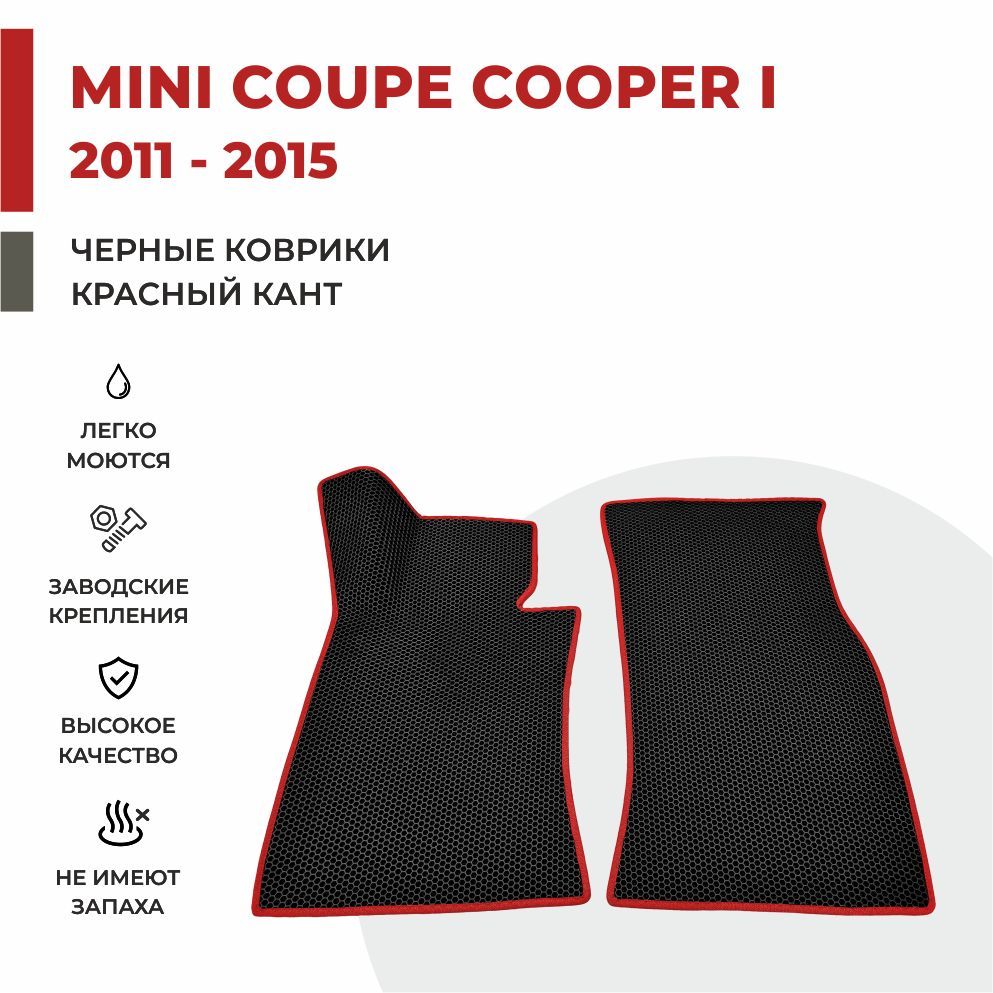 

Автомобильные коврики EVA PROFY для Mini Cooper, мини купе купер 1