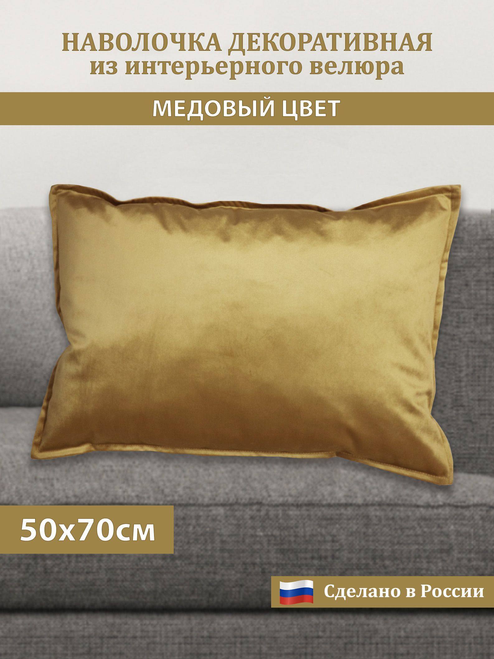 

Наволочка Сказка на ночь 695300 медовый оранжевый 50x70 см, Бархатный велюр 50