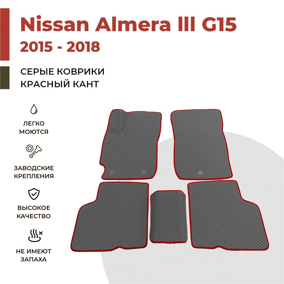 

Автомобильные коврики EVA PROFY для Nissan Almera, альмера г15