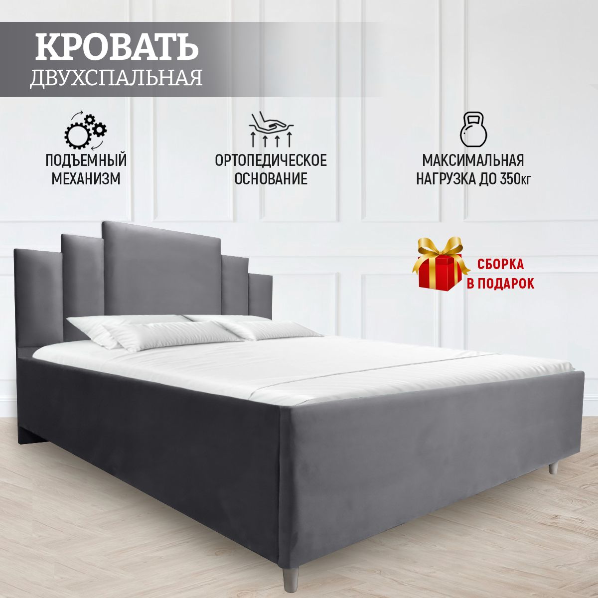 

Кровать двуспальная 140х200 ортопедическая с подъемным механизмом Виктория, темно-серый, Виктория