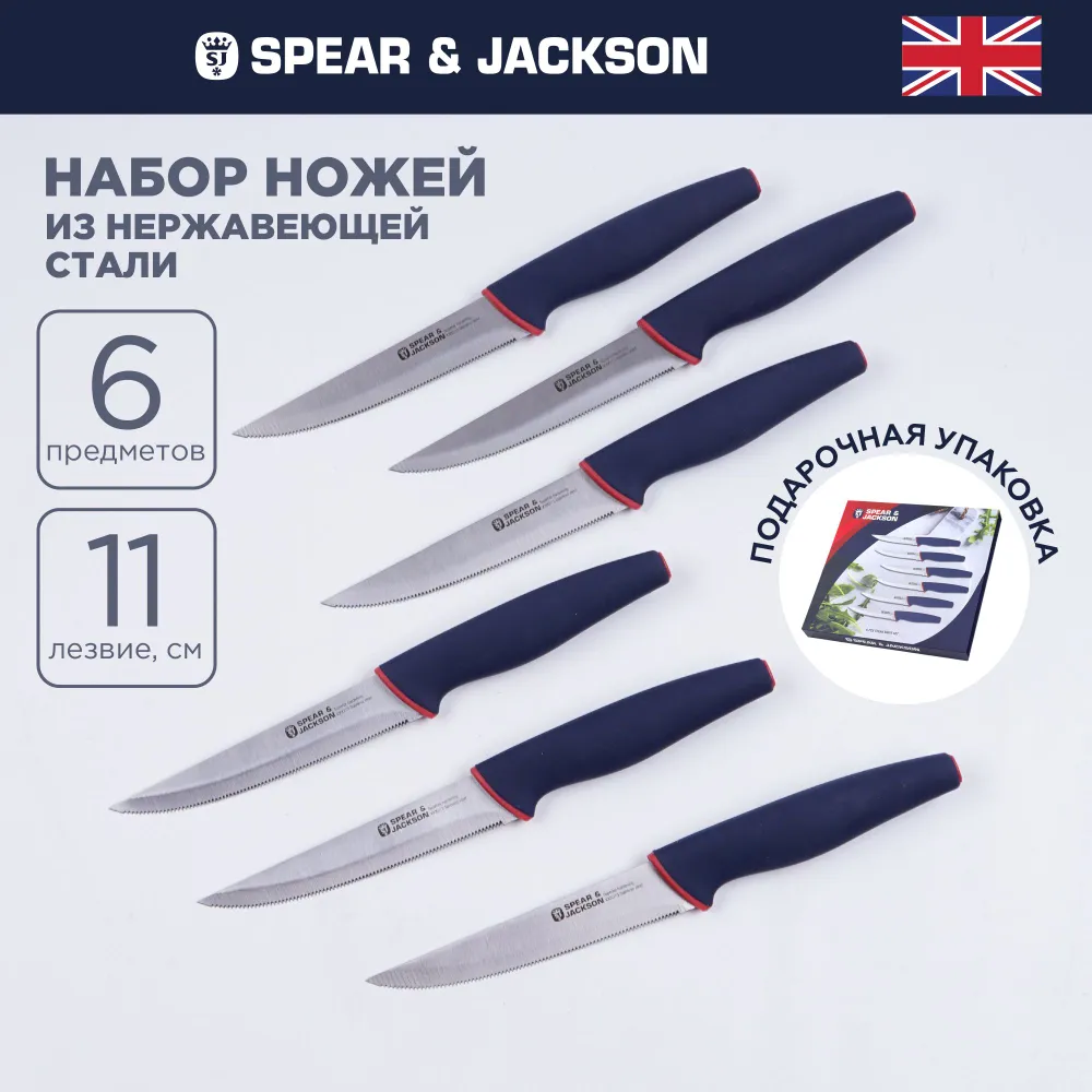 Набор из 6 ножей для стейка Spear & Jackson