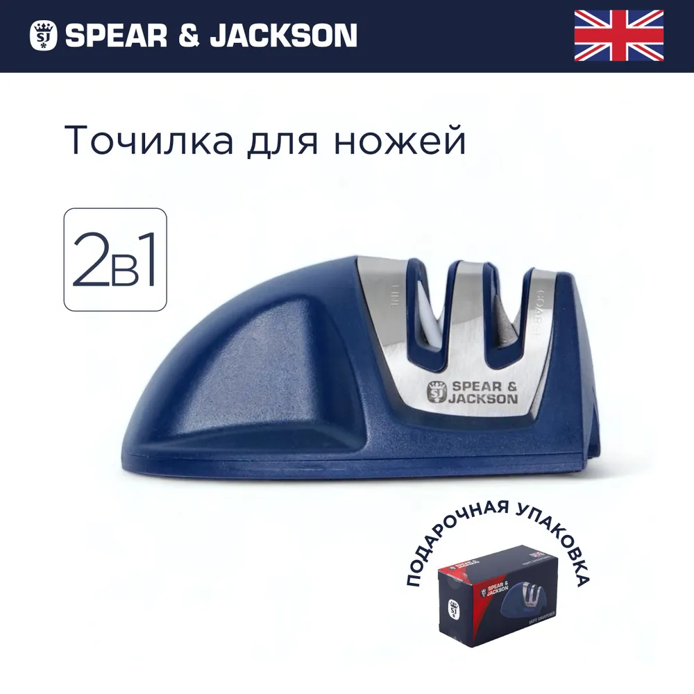 Точилка для ножей Spear Jackson 844₽