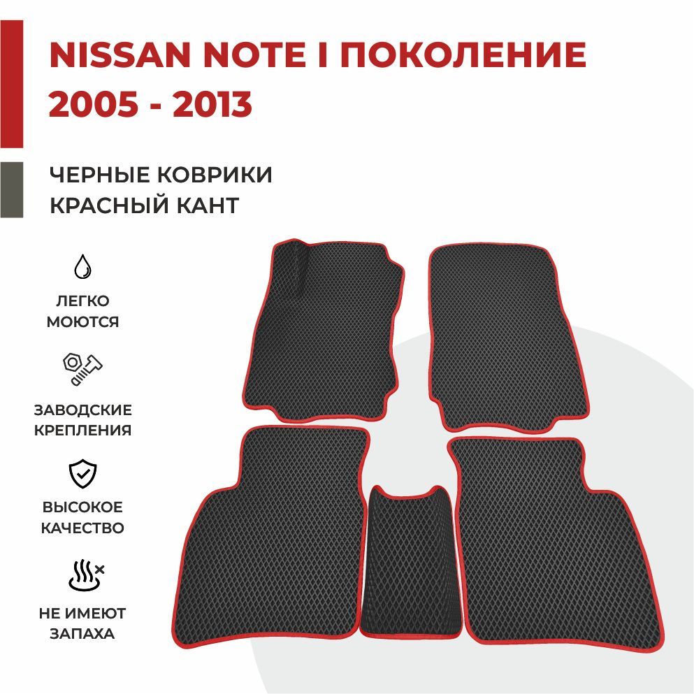 

Автомобильные коврики EVA PROFY для Nissan Note, ниссан ноте е11