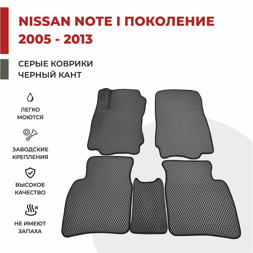 

Автомобильные коврики EVA PROFY для Nissan Note, ниссан ноте е11