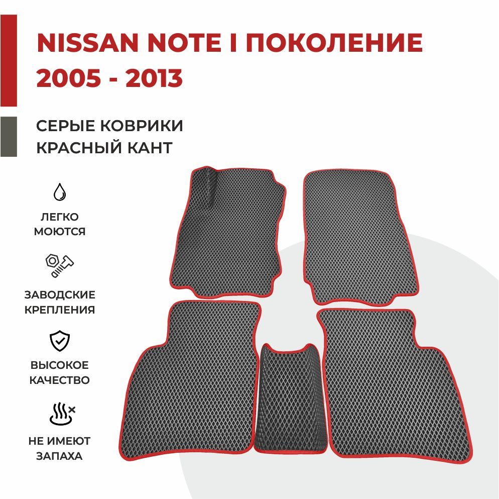 

Автомобильные коврики EVA PROFY для Nissan Note, ниссан ноте е11
