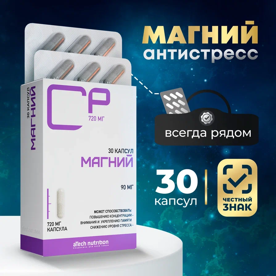 

Магний aTech Nutrition Magnesium капсулы 30 шт, Magnesium Citrate