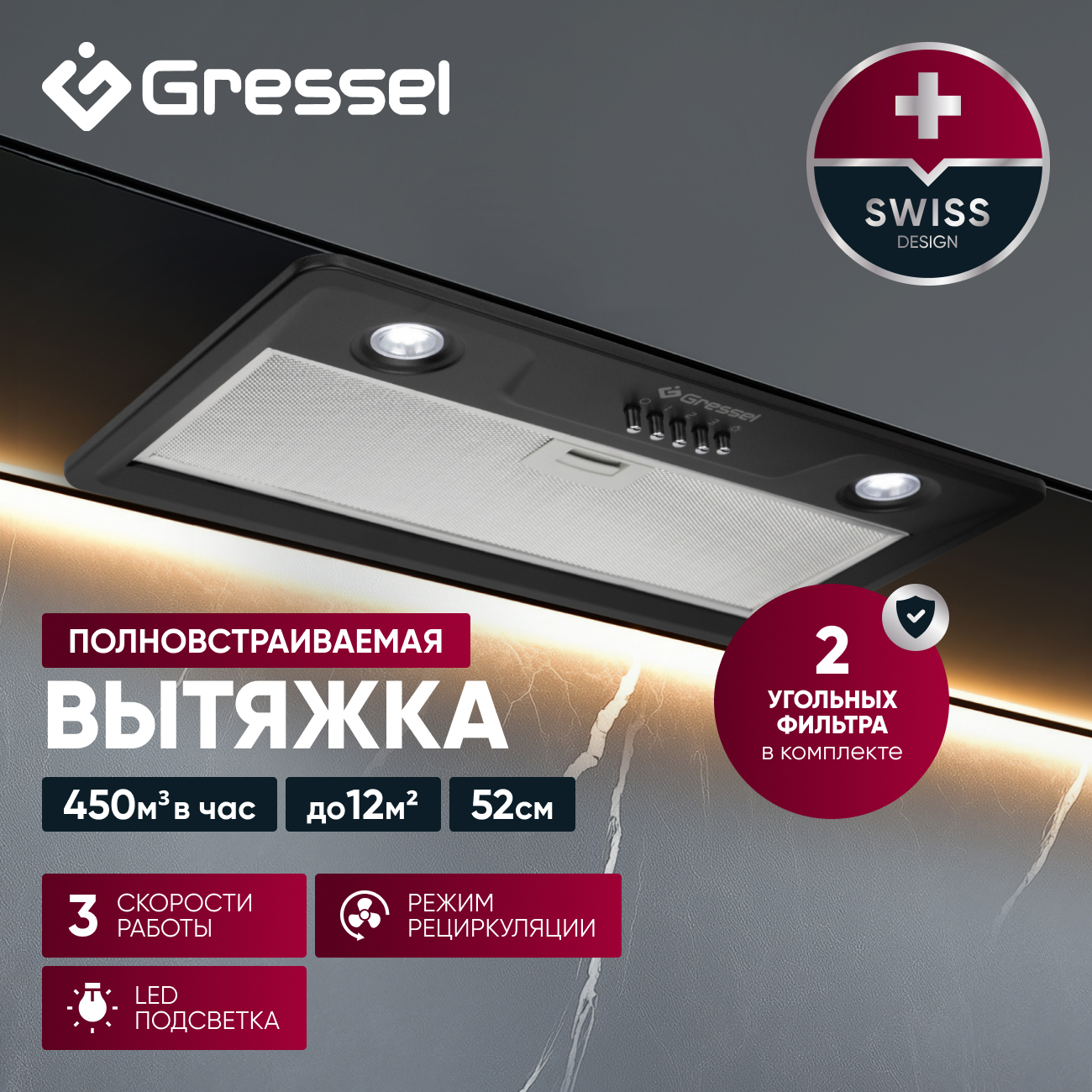 

Вытяжка встраиваемая Gressel GR52B черный, GR52B