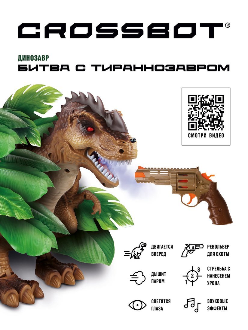 фото Интерактивное животное crossbot битва с тираннозавром, динозавр 870714