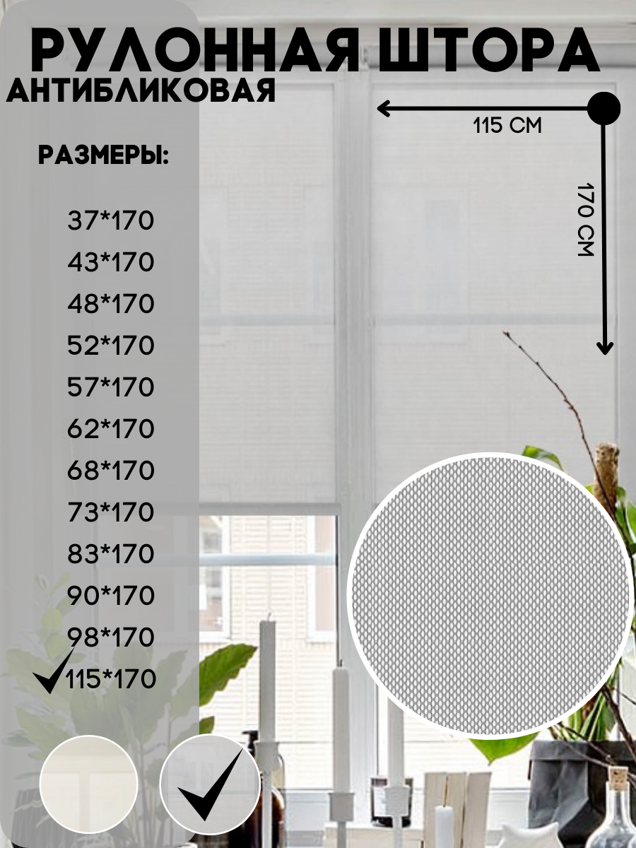 

Рулонная штора Lux Decor антибликовая, серый, 115х170 см, скрин