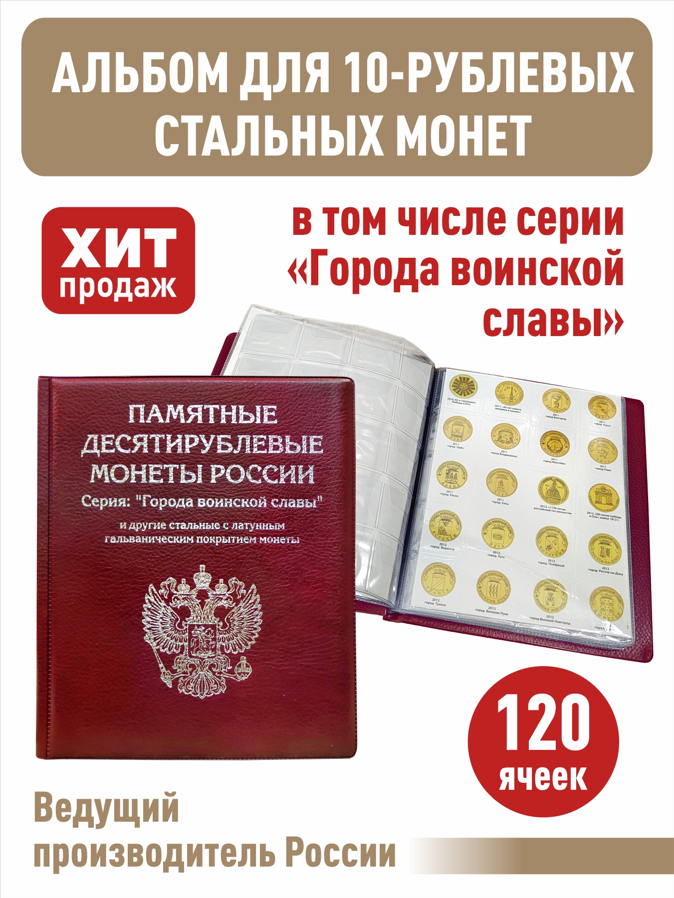 

Альбом, АЛЬБОМОВ, для 10-рублёвых стальных с гальваническим покрытием моне, Бордовый, Альбом коллекционера