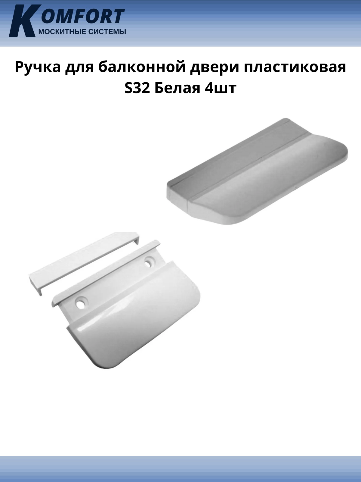 ручка для балконной двери скобяной Ручка для балконной двери пластиковая S32 коричневая 4шт