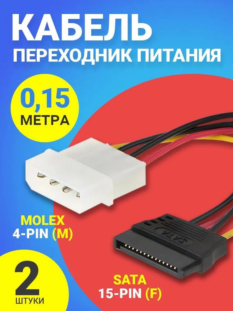 Адаптер Gsmin Molex-SATA 15 pin (BT990900)