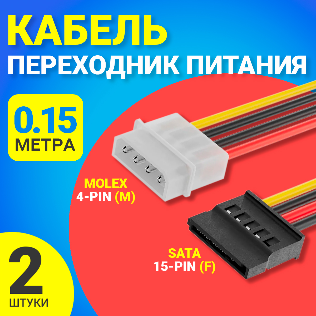 

Адаптер Gsmin Molex-SATA 15 pin (BT990900), Черный, WE36