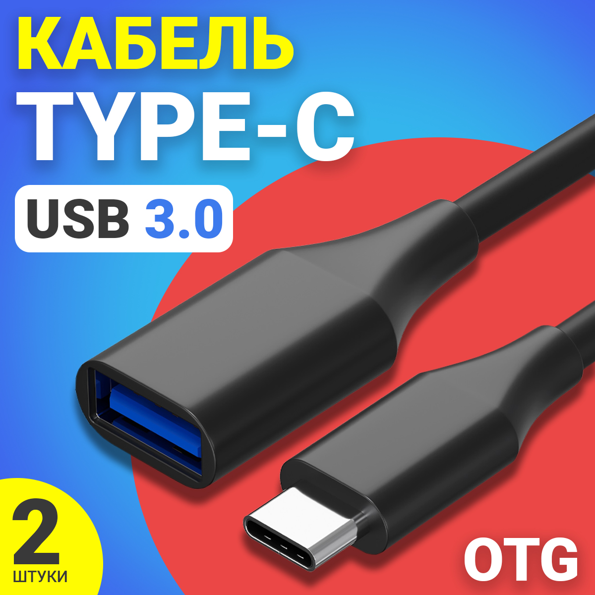 

Адаптер Gsmin Type-C - USB 3.0 (BT991055), Черный, RTI-75