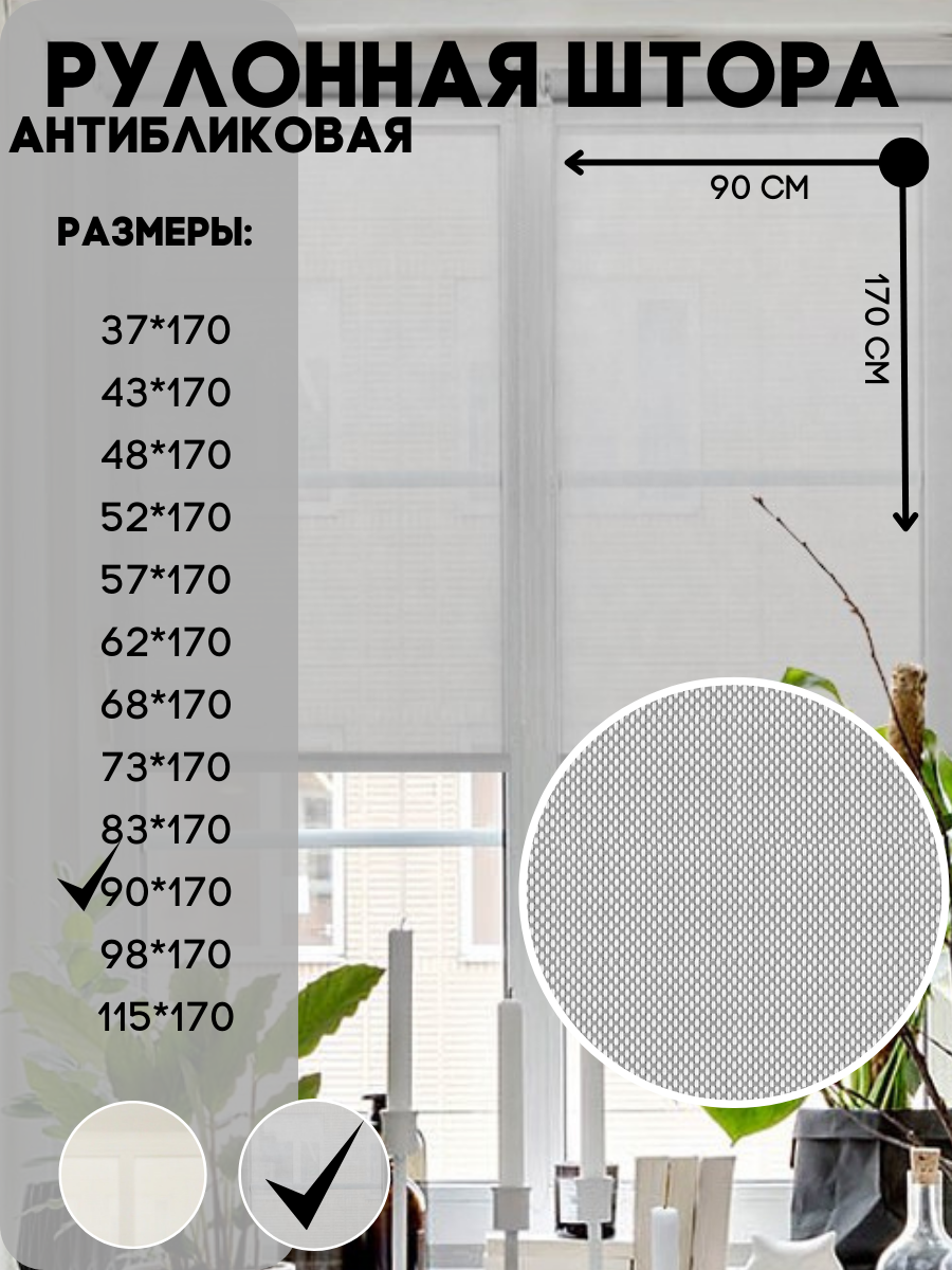 

Рулонная штора Lux Decor антибликовая, серый, 90х170 см, скрин