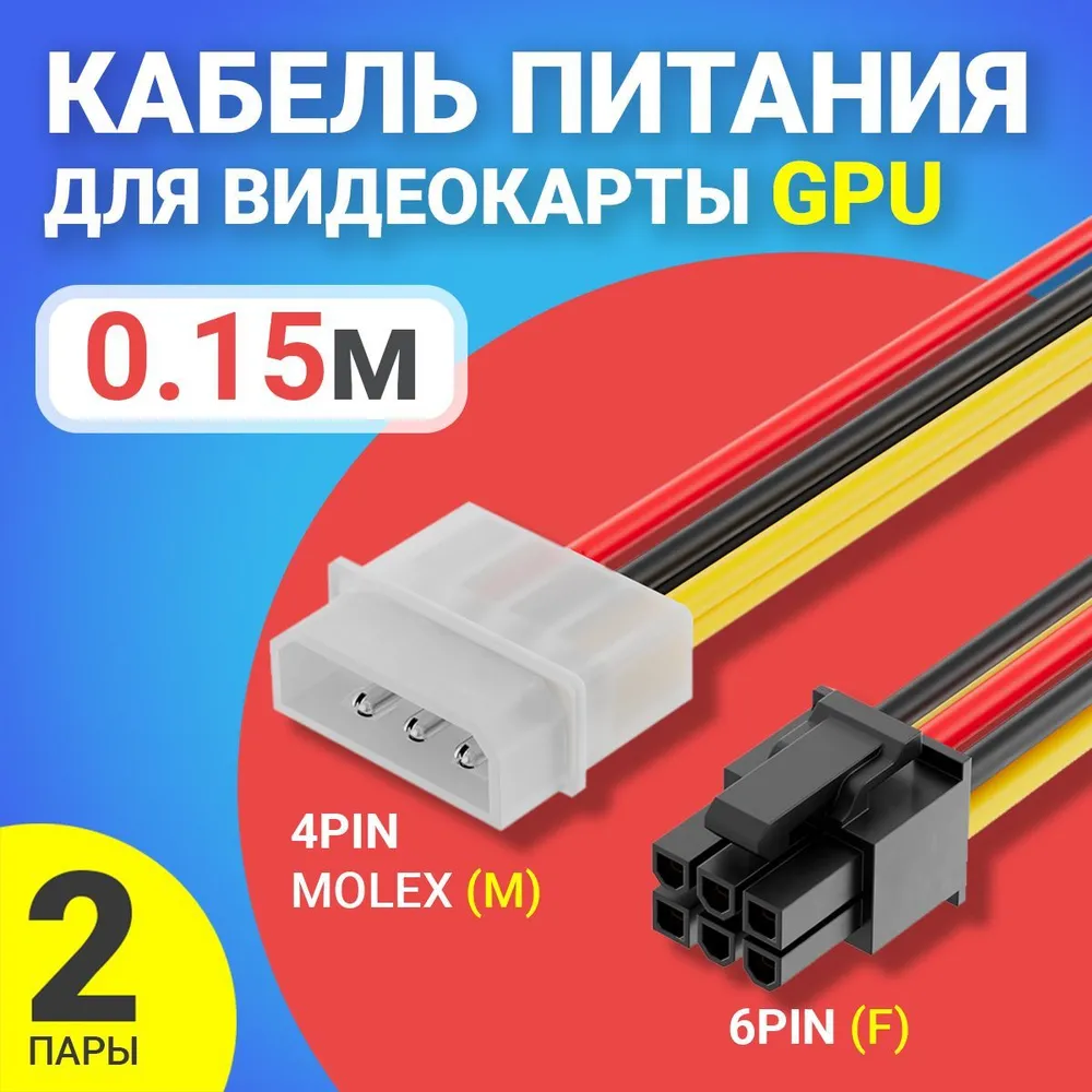 

Адаптер Gsmin 6Pin - 4Pin Molex (BT991110), Черный, WE31