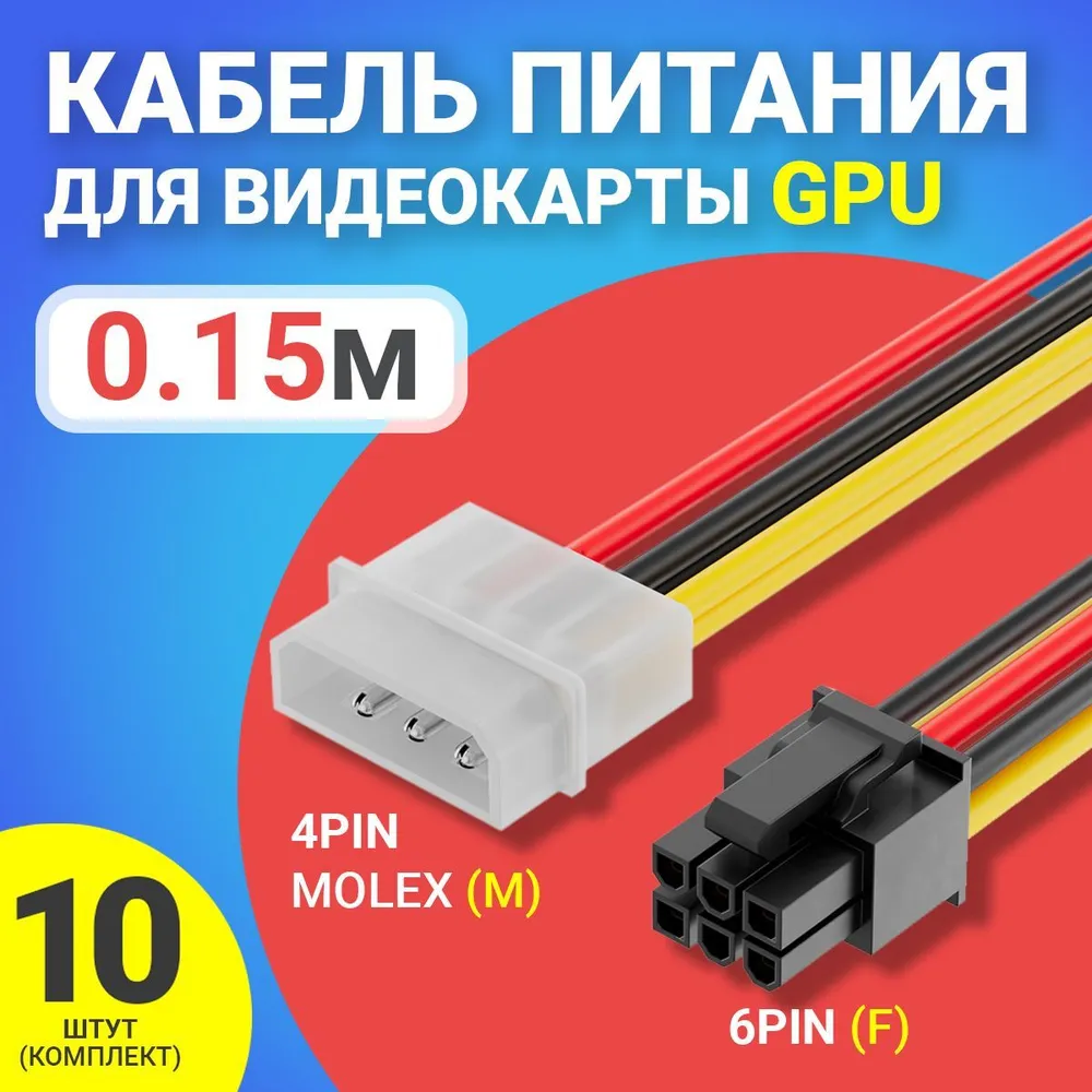 Адаптер Gsmin 6Pin - 4Pin Molex BT991111 650₽