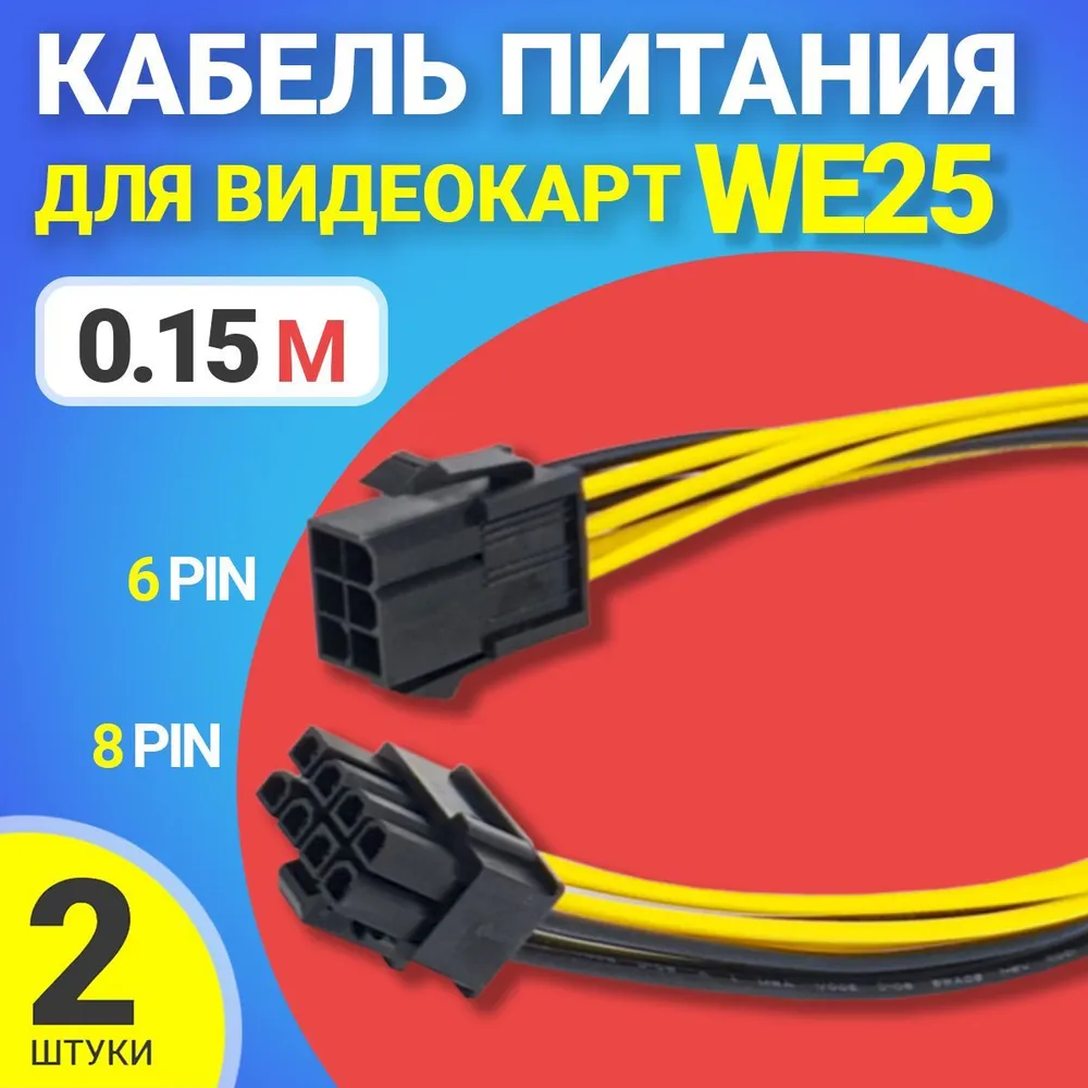 Адаптер Gsmin 6 pin - 8 pin (BT991369) WE25 черный