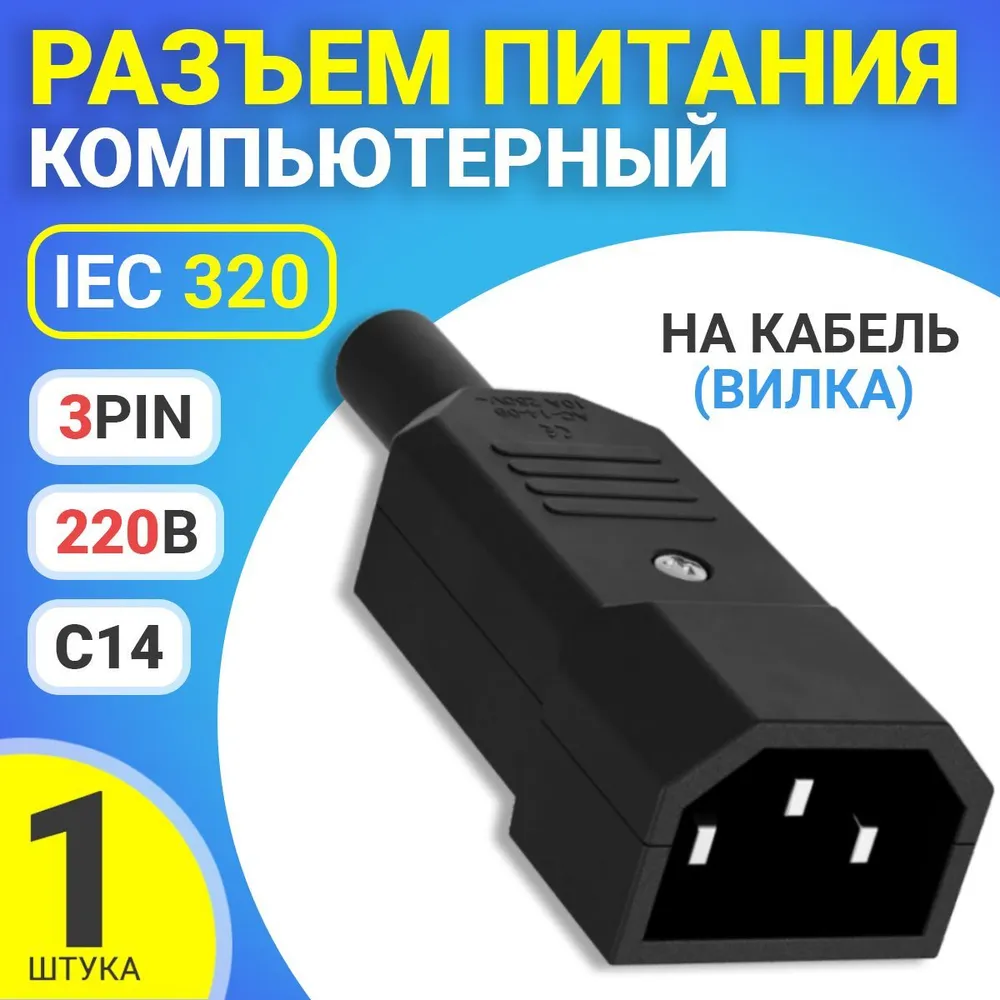 Адаптер Gsmin IEC 320 (BT991532) RTS-03 черный