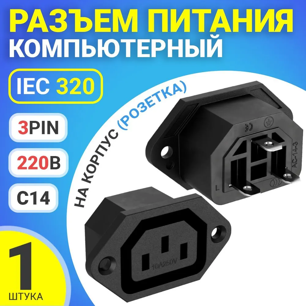 

Адаптер Gsmin IEC 320 (BT991533), Черный, RTS-03