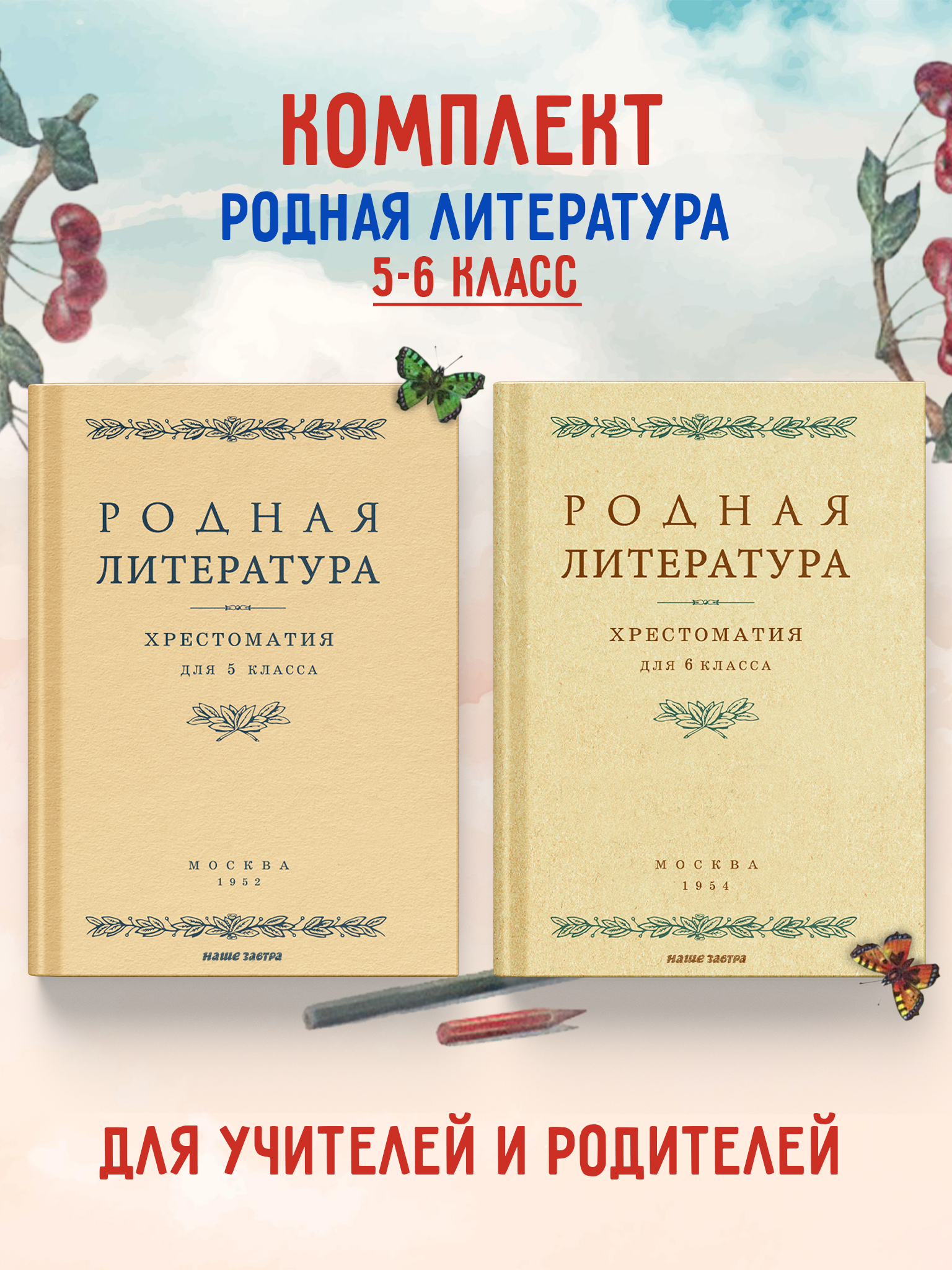 

Родная литература Хрестоматия 5-6 классы