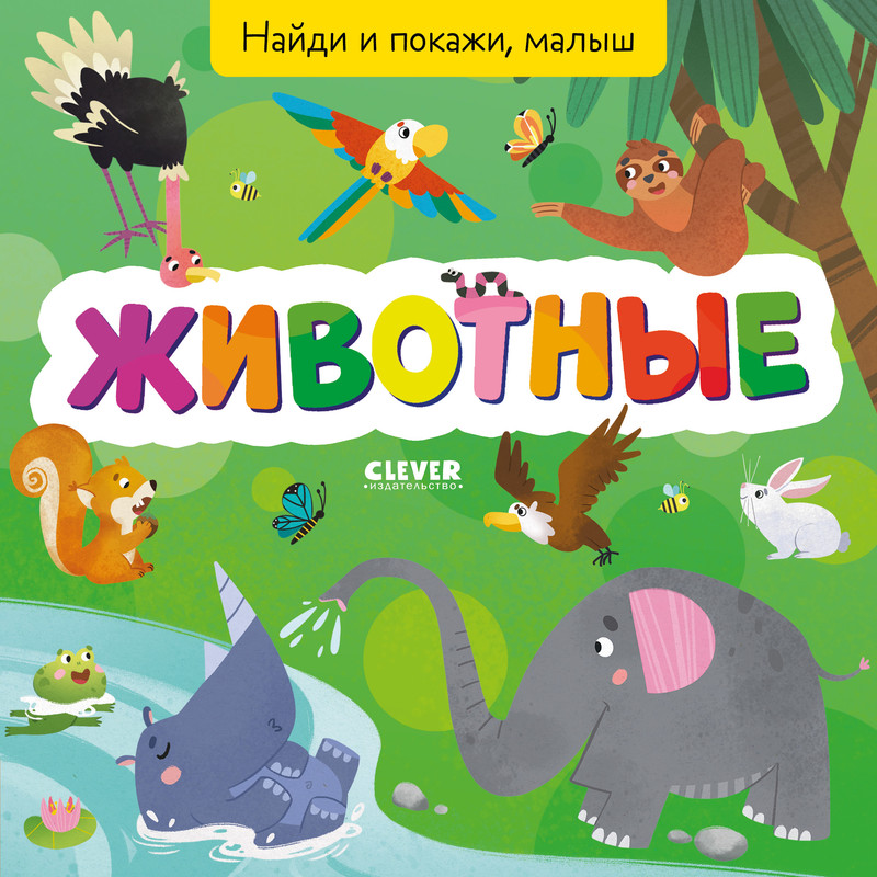 

Животные