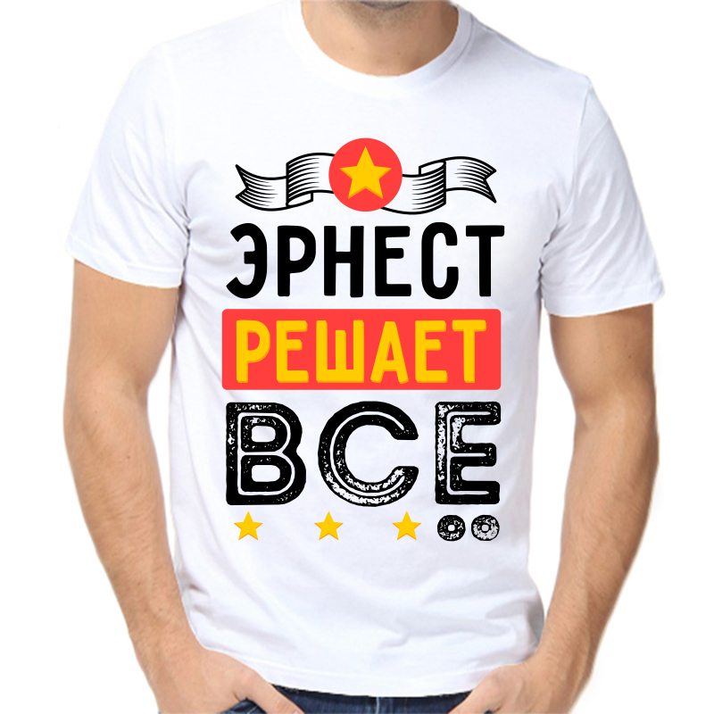 

Футболка мужская белая 58 р-р эрнест решает все, Белый, fm_ernest_reshaet_vse