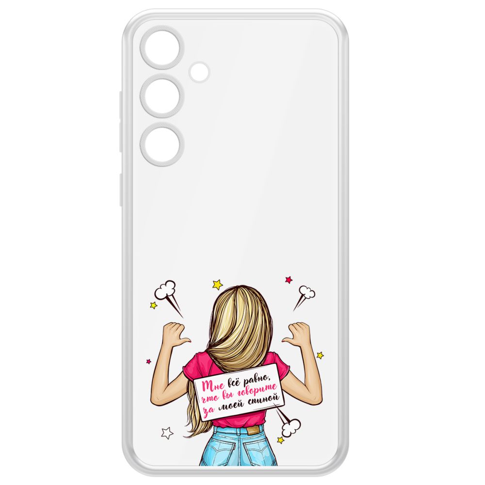 Чехол-накладка Krutoff Clear Case Мне все равно для Samsung Galaxy A35 5G (A356)