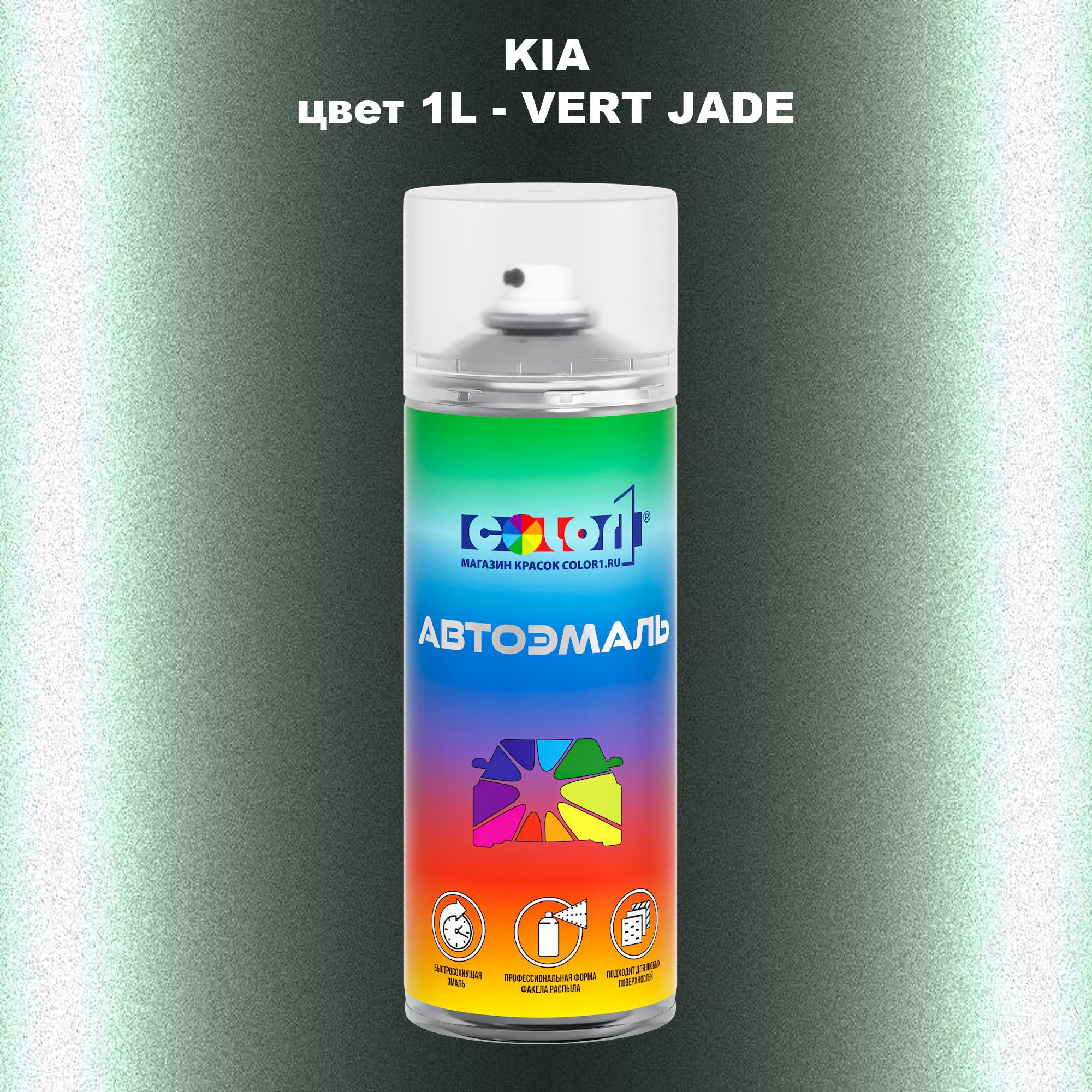 

Аэрозольная краска COLOR1 для KIA, цвет 1L - VERT JADE, Прозрачный