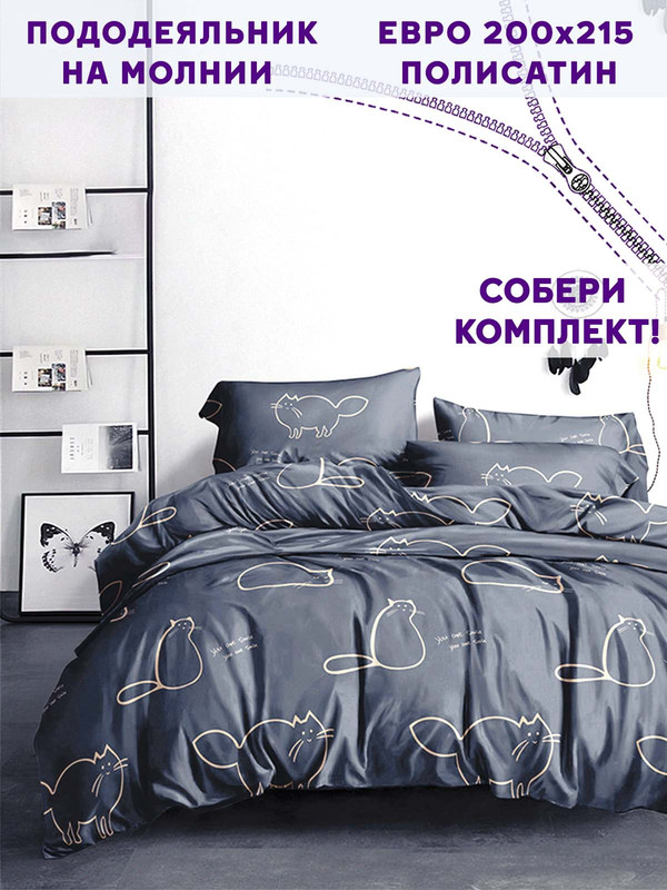 

Пододеяльник Simple House Котики на сером евро 200х215 см, Серый