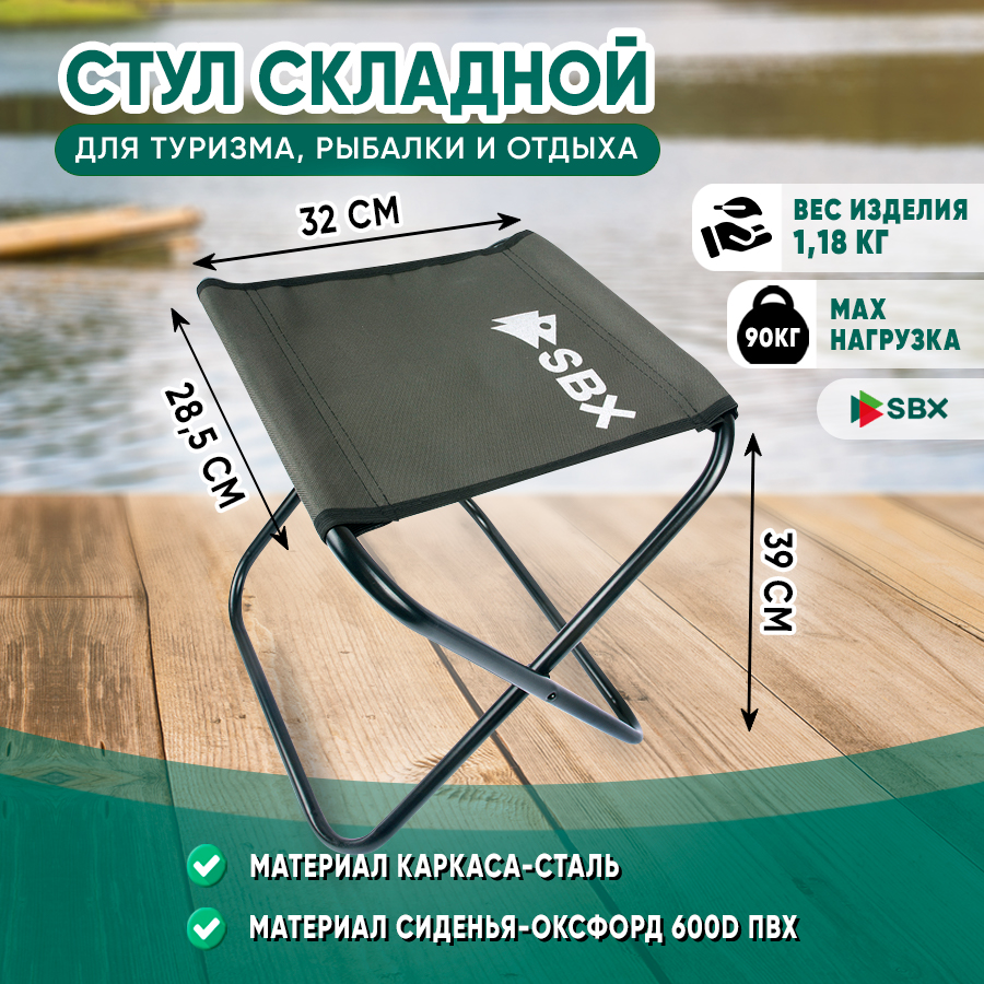 Табурет складной SBX ST-03  большой стальной 39,5x32x38 см