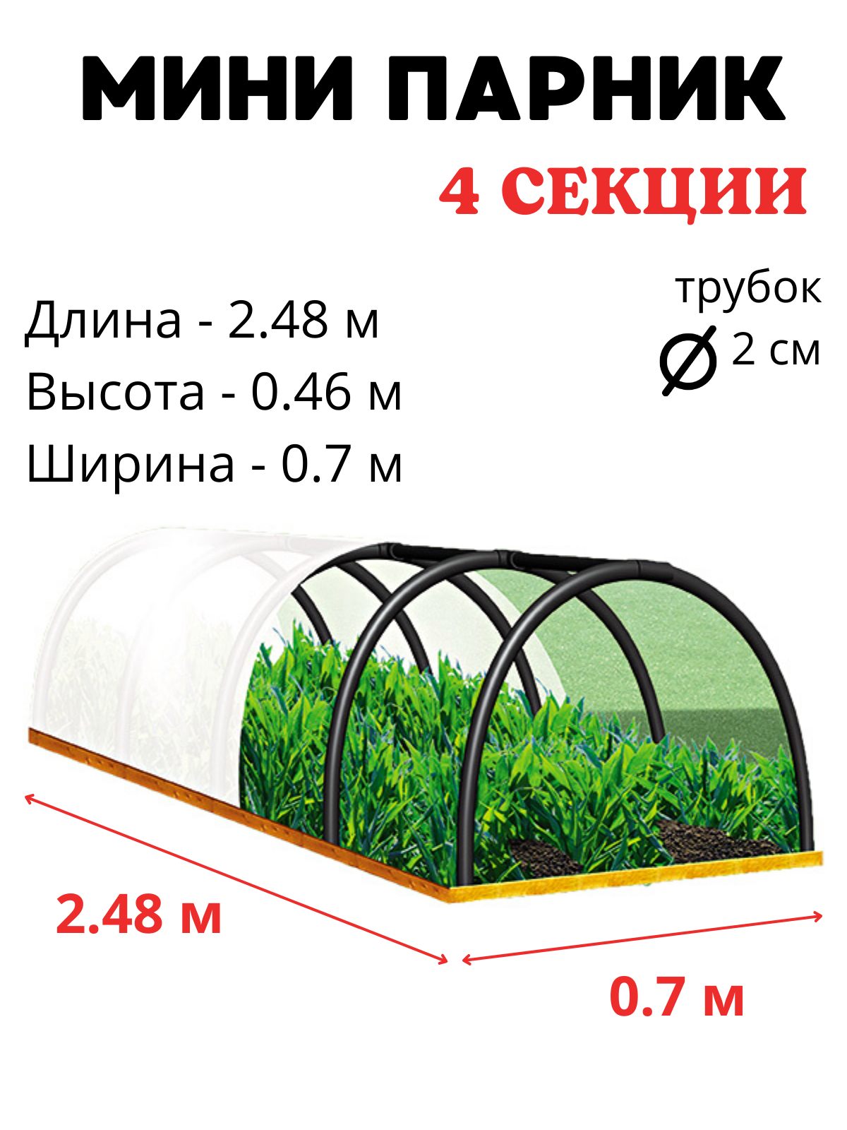 Минипарник 4-х секционный Исток 526025602